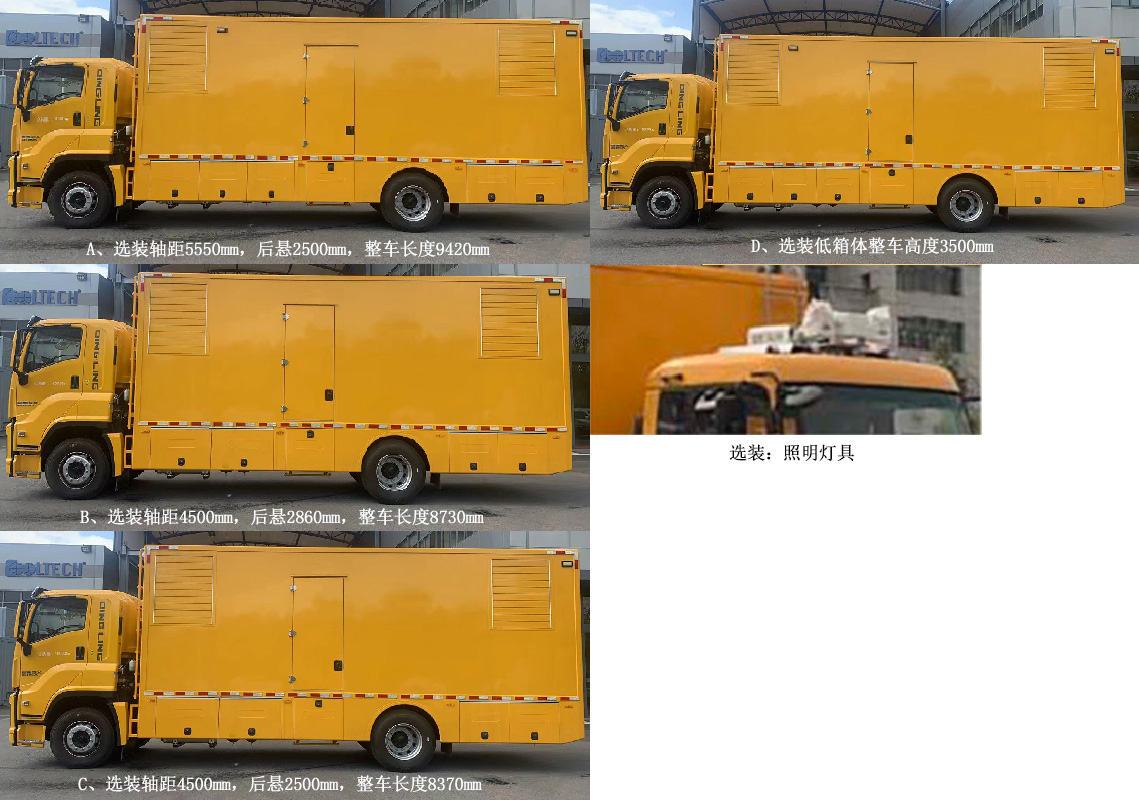 五十鈴應急電源車